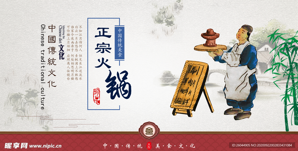 火锅海报