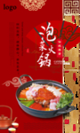 火锅海报