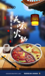火锅海报