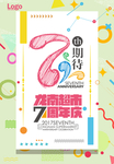 周年庆