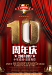 周年庆