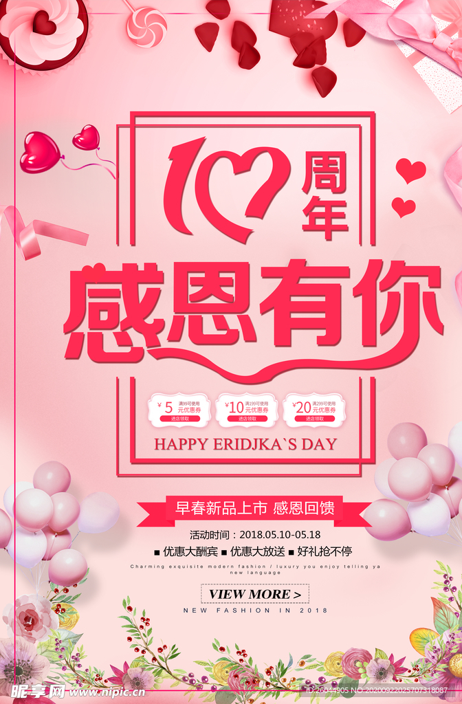 周年庆