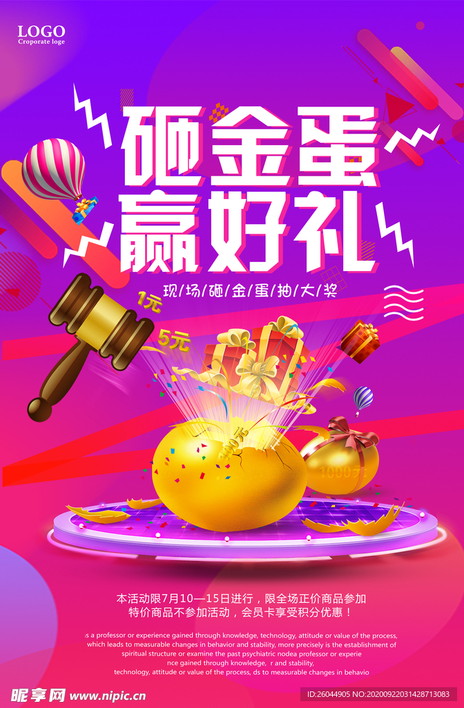砸金蛋