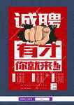 招聘海报