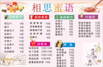 相思密语