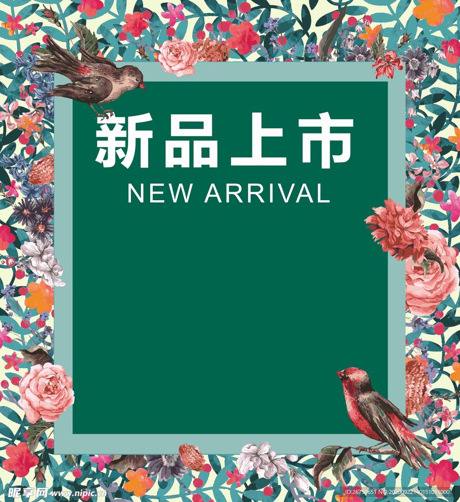 新品上市