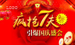 国庆节海报