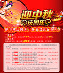 国庆节海报