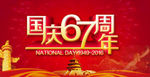 国庆节海报