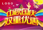 国庆节海报