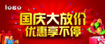 国庆节海报