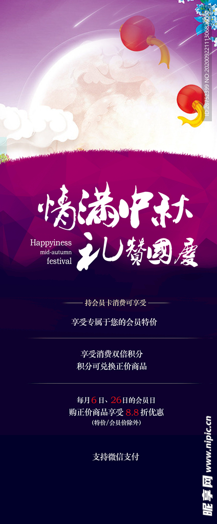 国庆节海报