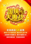 国庆节海报