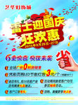 国庆节海报