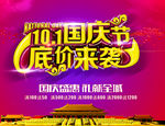国庆节海报
