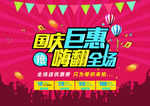 国庆节海报
