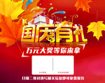 国庆节海报
