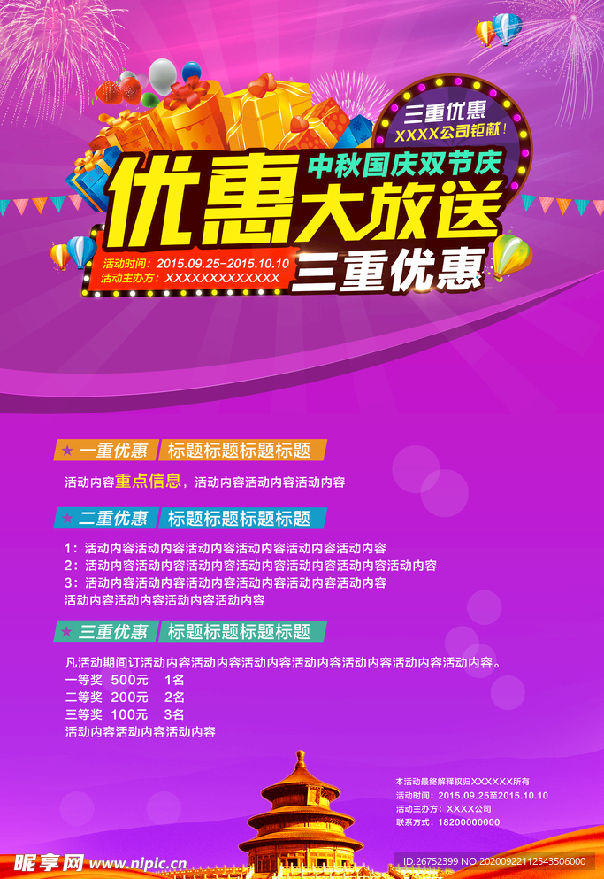 国庆节海报