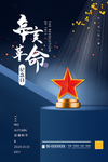 辛亥革命