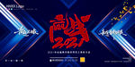年会