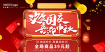 中秋国庆