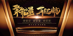 年会