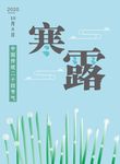 寒露
