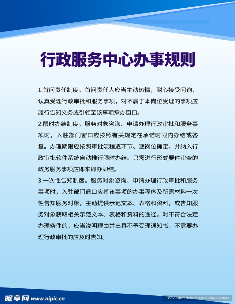 行政服务中心办事规则