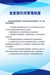 食堂操作间管理制度