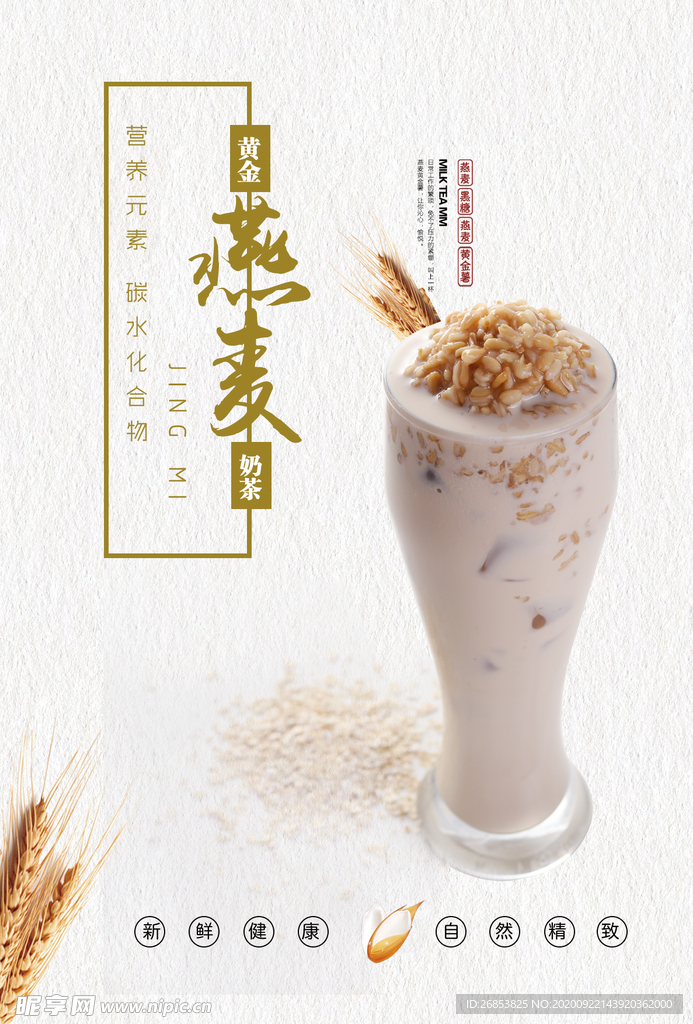 燕麦奶茶