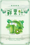 鲜果汁