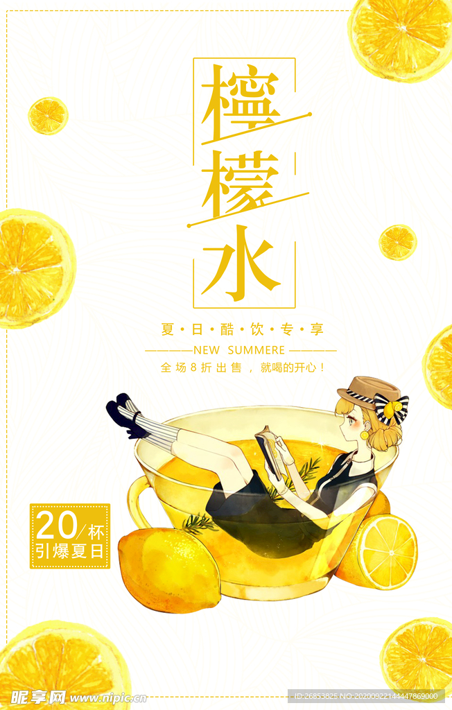 柠檬水