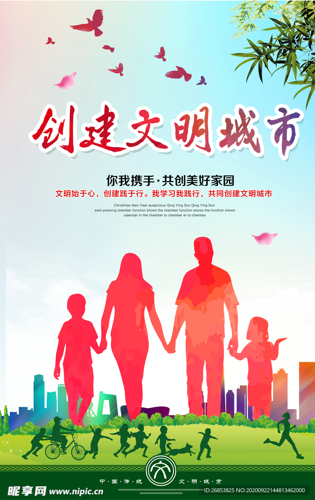 文明城市