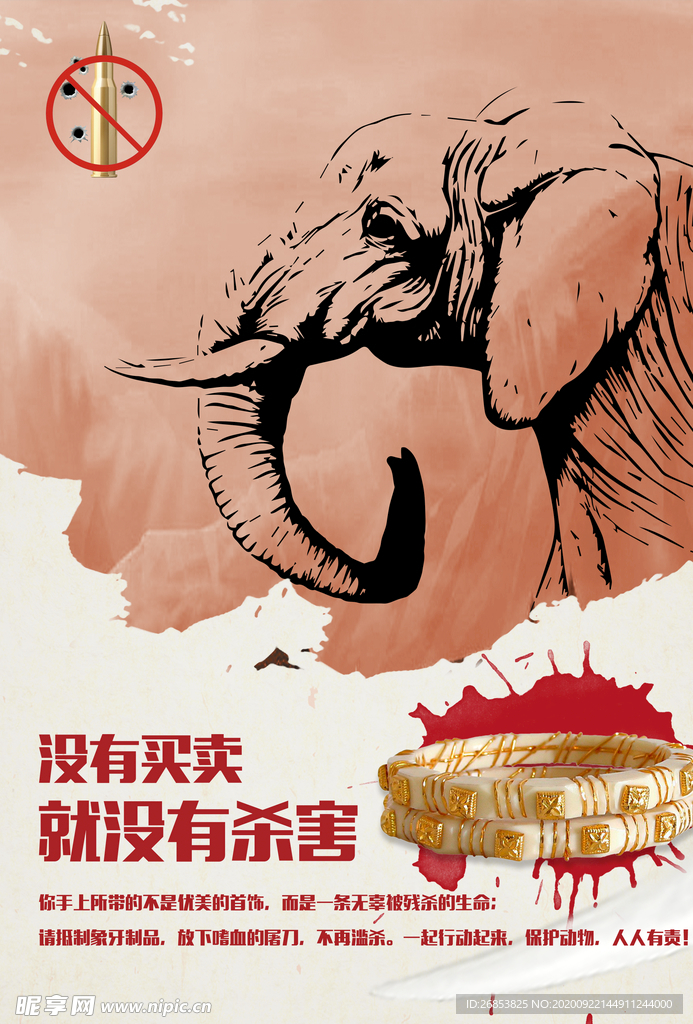 没有买卖就没有杀害