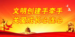 文明创建手牵手