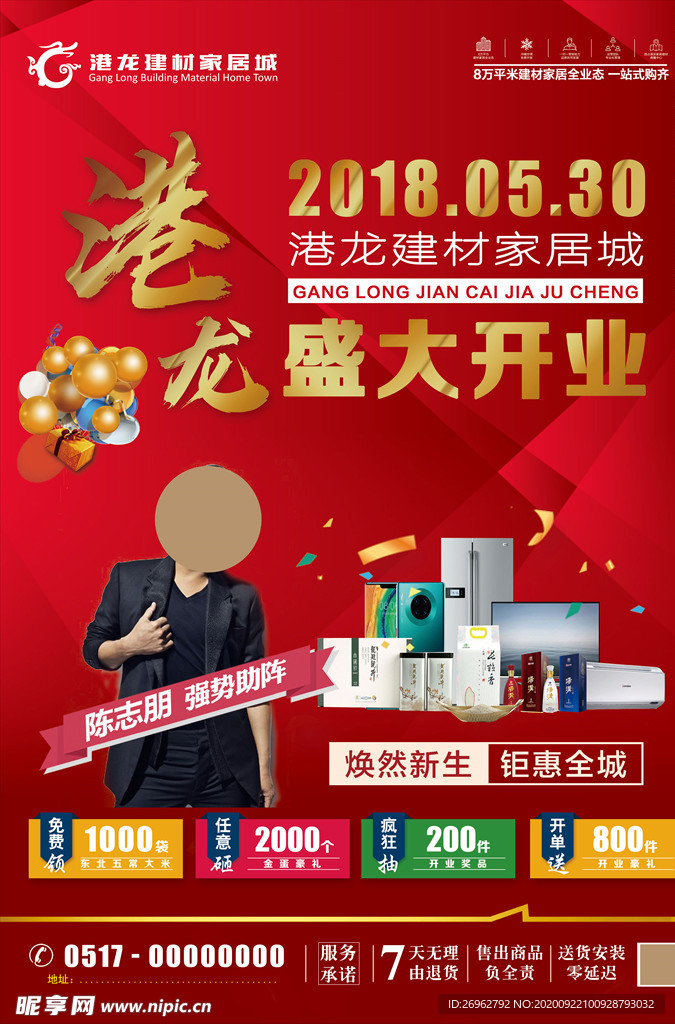 盛大开业 单页 开业单页