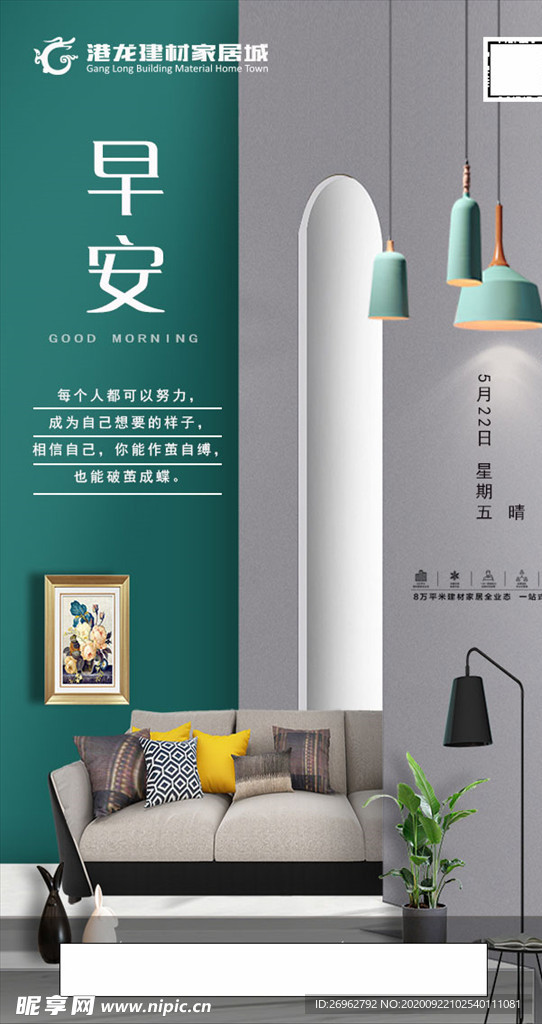 早安 激励 早安海报