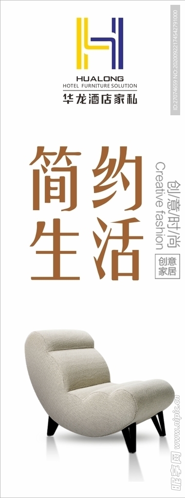 现代简约创意家居单椅广告