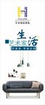 现代北欧创意简约家居广告
