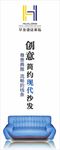 现代创意简约沙发广告