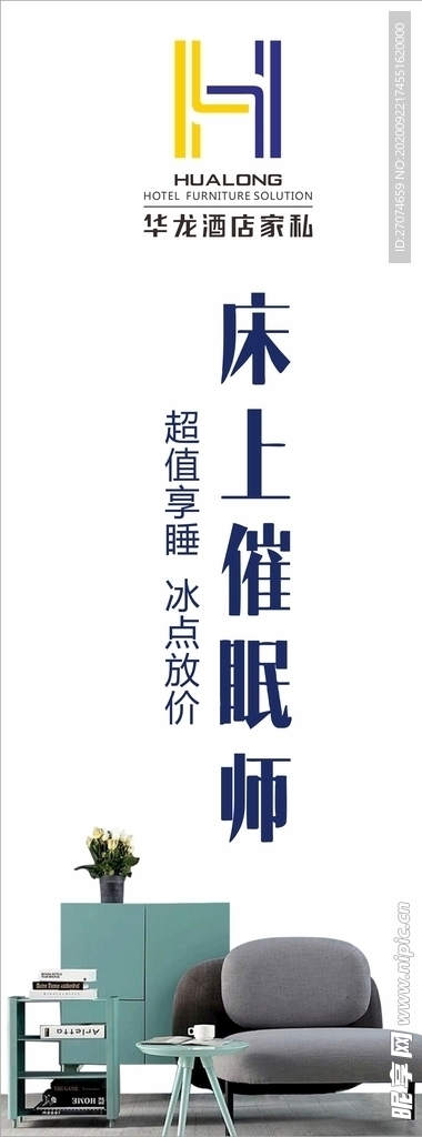 现代创意简约家居广告