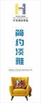 现代简约家居广告