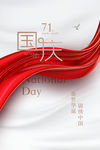国庆节