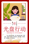 光盘行动