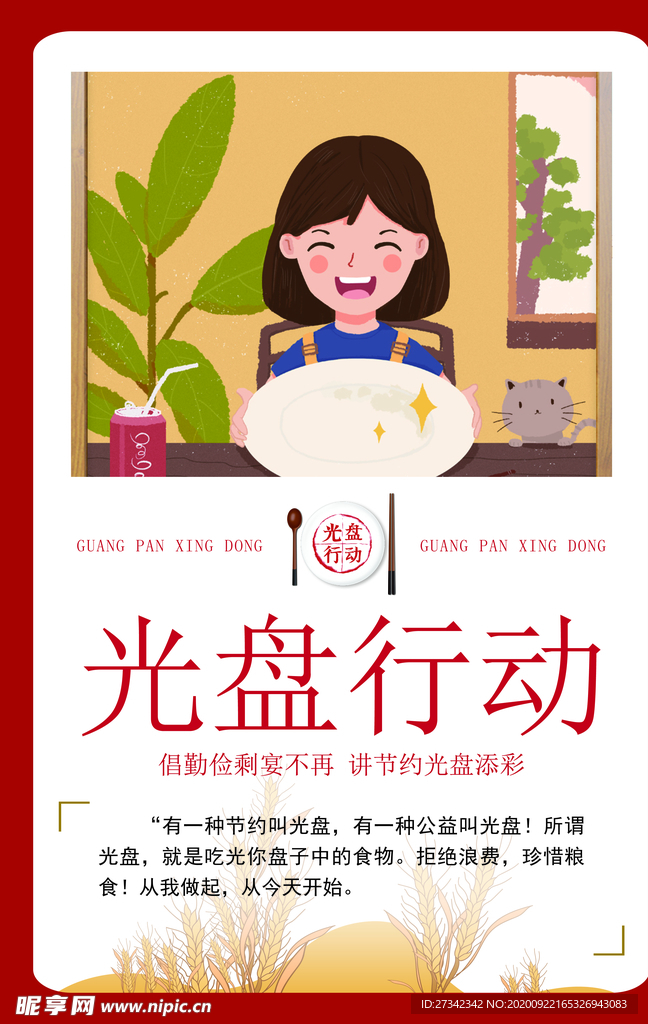 光盘行动