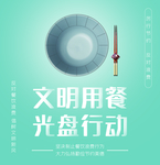 光盘行动