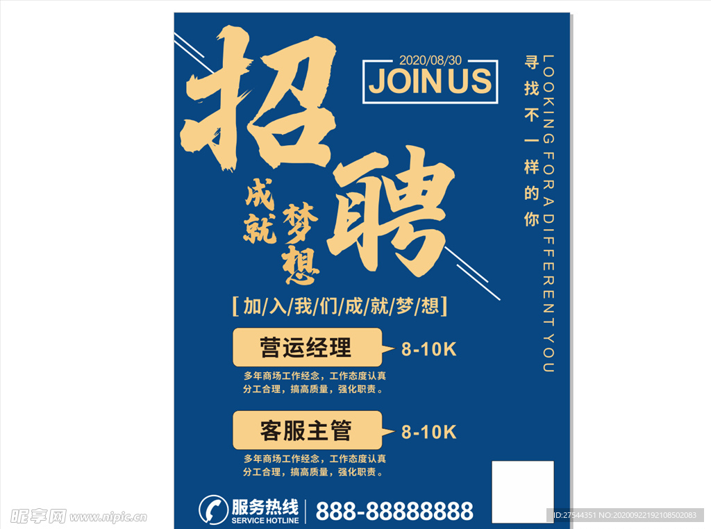 招聘