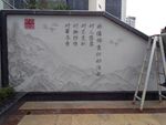 文化墙