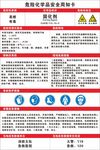 固化剂周知卡