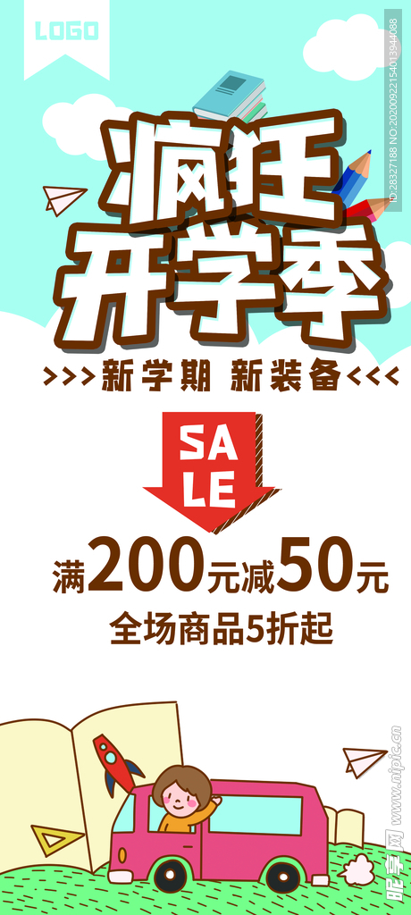 开学季海报